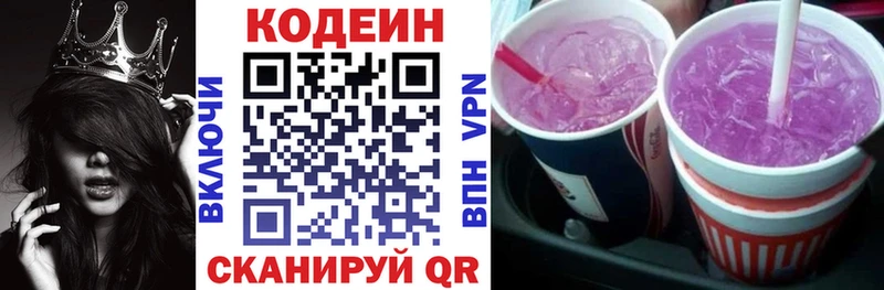 Codein напиток Lean (лин)  Ессентукская 